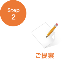 STEP2 ベンダー等へご連絡